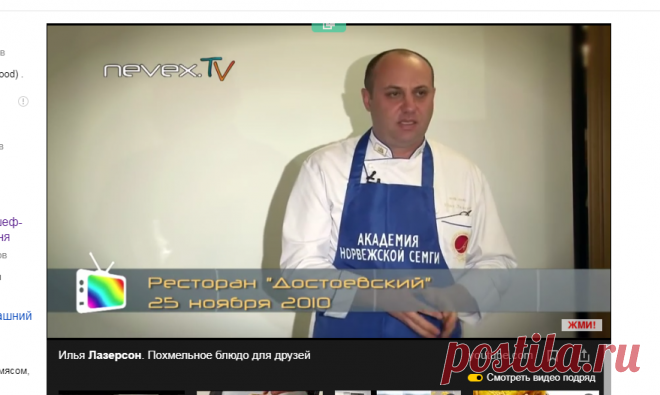 Илья Лазерсон. Похмельное блюдо для друзей — Яндекс.Видео