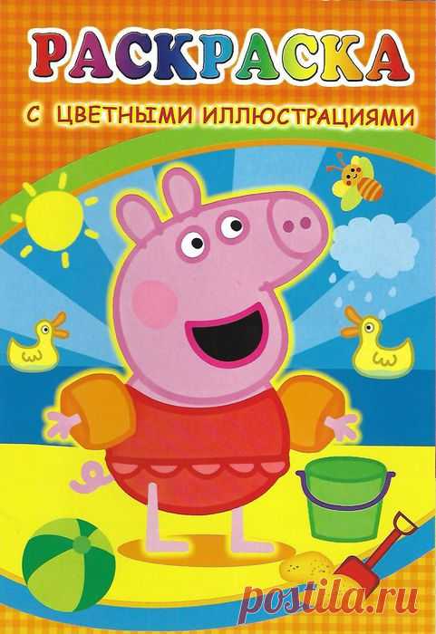 Раскраска "с цветными иллюстрациями"