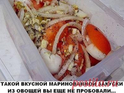 ВКУСНАЯ МАРИНОВАННАЯ ЗАКУСКА ИЗ ОВОЩЕЙ