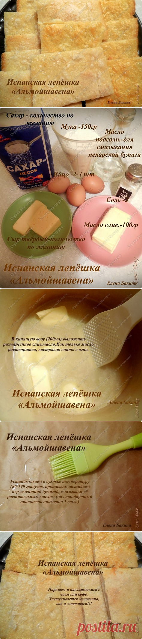 Вкусняшка!!! Испанская лепёшка "Альмойшавена"