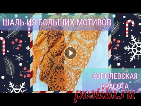 Ссылка на схему: Ссылка на мою группы ВК «Рукоделие, вязание, Handmade, DIY»: #шалькрючком #красивыймотивдляшали #мотивкрючком...