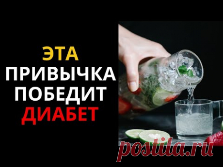 5 Утренних привычек, которые Снижают Сахар в Крови – Важно для диабетиков!