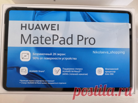 Планшет Huawei MatePad Pro, сколько стоит, плюсы и минусы планшета | Elena Nikolaeva | Яндекс Дзен