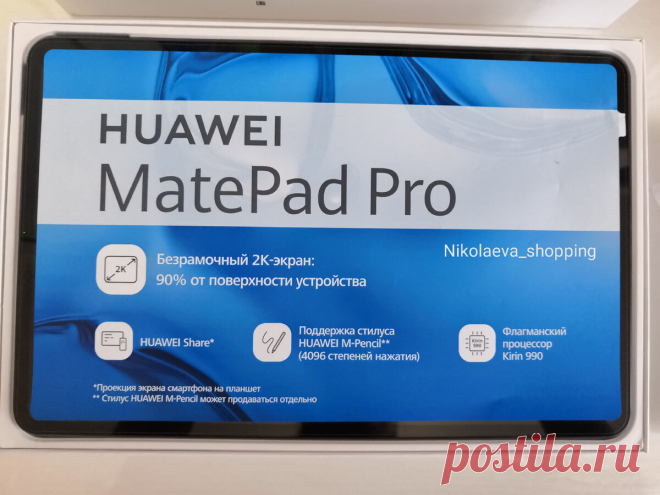 Планшет Huawei MatePad Pro, сколько стоит, плюсы и минусы планшета | Elena Nikolaeva | Яндекс Дзен