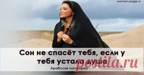Арабской мудрости пост