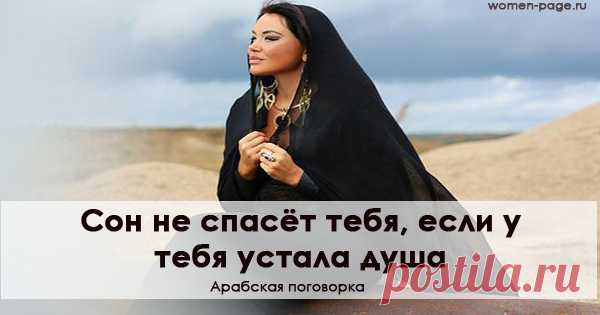 Арабской мудрости пост