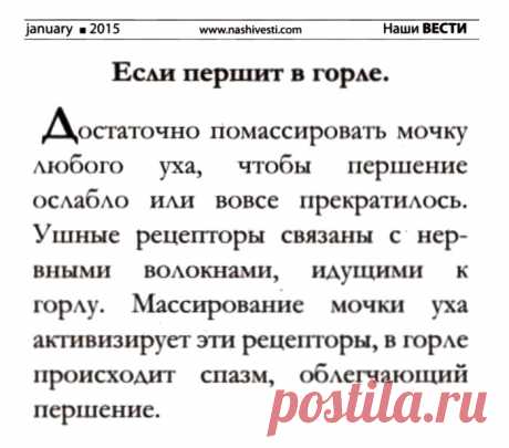 Если першит в горле