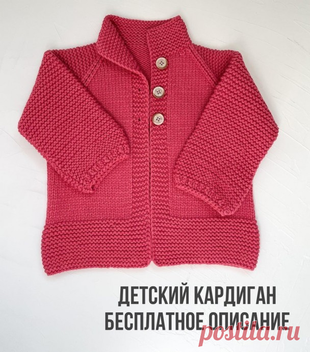 Детский кардиган из хлопка