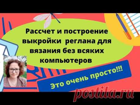 Построение выкройки вязанного изделия на бумаге без использования компьютера. Это проще чем кажется.