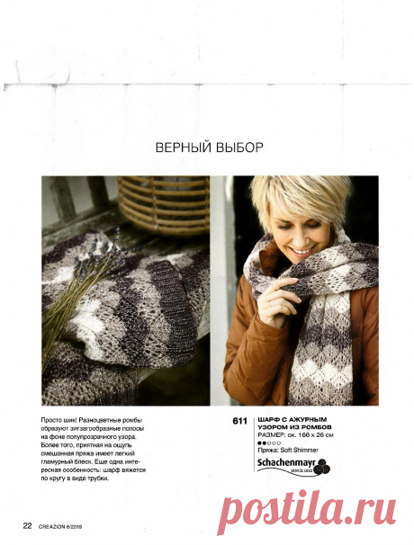 Журнал "Burda Special Creazion" №6 2019г