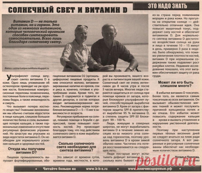 Солнечный свет и витамин D