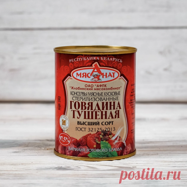 Говядиина тушеная Мясанат Жлобинский МК из Белоруссии