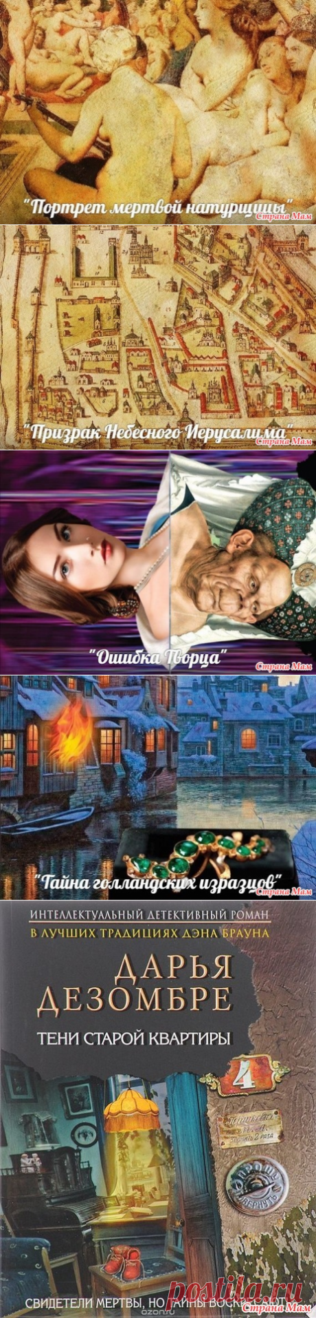 Дарья Дезомбре - Аудиокнига для всех. - Страна Мам