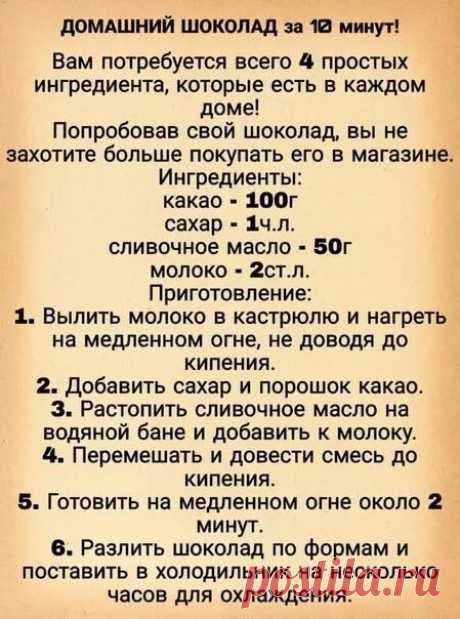 Девочки, теперь шоколад готовлю только сама