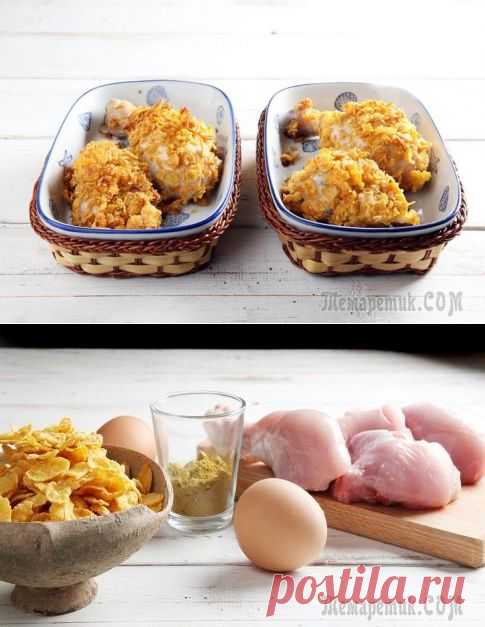 Курица в духовке с кукурузными хлопьями