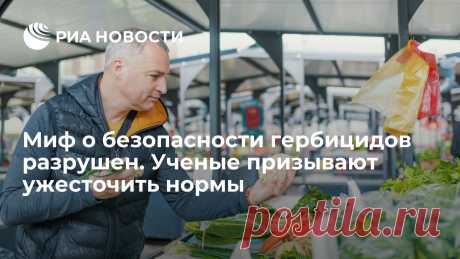 Миф о безопасности гербицидов разрушен. Ученые призывают ужесточить нормы В США подано более одиннадцати тысяч исков против компании, производящей гербицид "Раундап" — самое распространенное в мире средство от сорняков. Его... РИА Новости, 06.04.2019