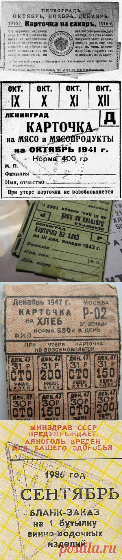 Карточки и талоны / Назад в СССР / Back in USSR
