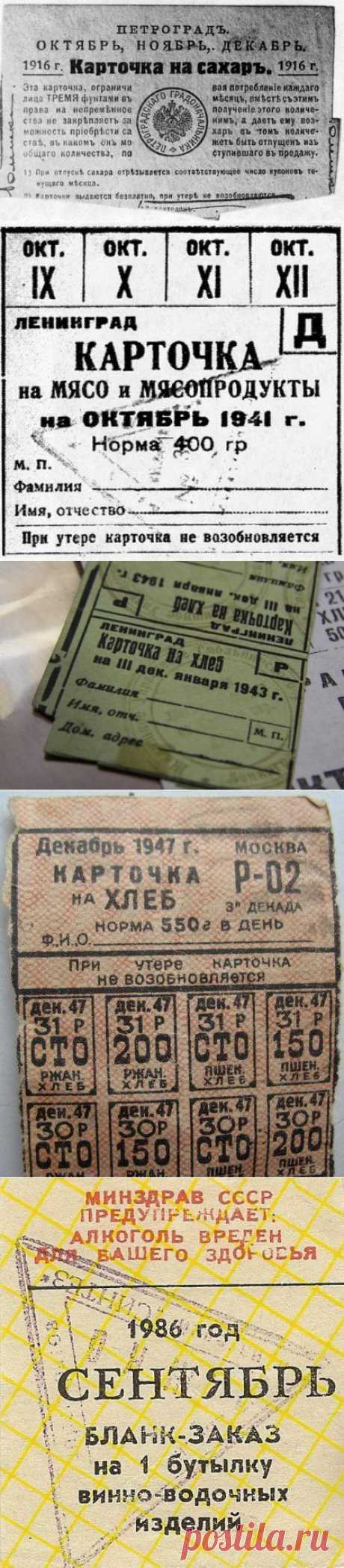 Карточки и талоны / Назад в СССР / Back in USSR