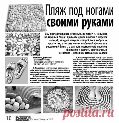 Пляж под ногами своими руками
