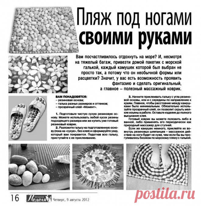 Пляж под ногами своими руками