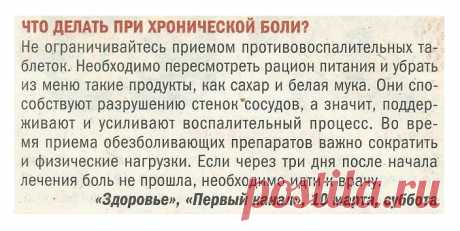 Хроническая боль