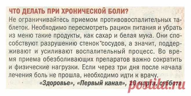 Хроническая боль