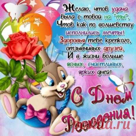 🎁 Аудио поздравление с Днем Рождения:
🎉
- по именам https://vk.cc/4RE1lk 
- подруге https://vk.cc/4RE1sJ 
- дочери https://vk.cc/4RE1zq 
- сыну https://vk.cc/4RE20M
🎊