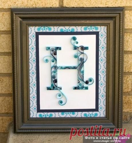 Буква в технике квиллинга