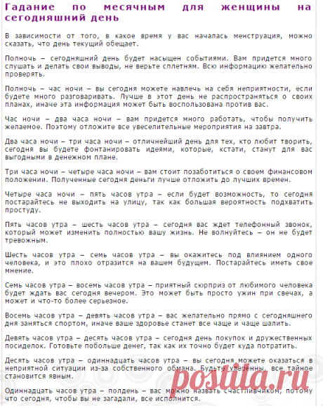 Гадание по месячным для женщины
