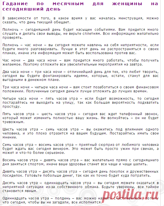 Гадание по месячным для женщины