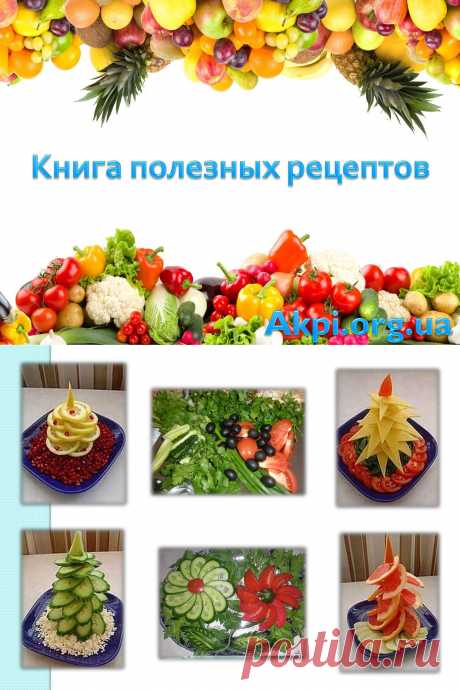 kniga receptov | PDF Flipbook