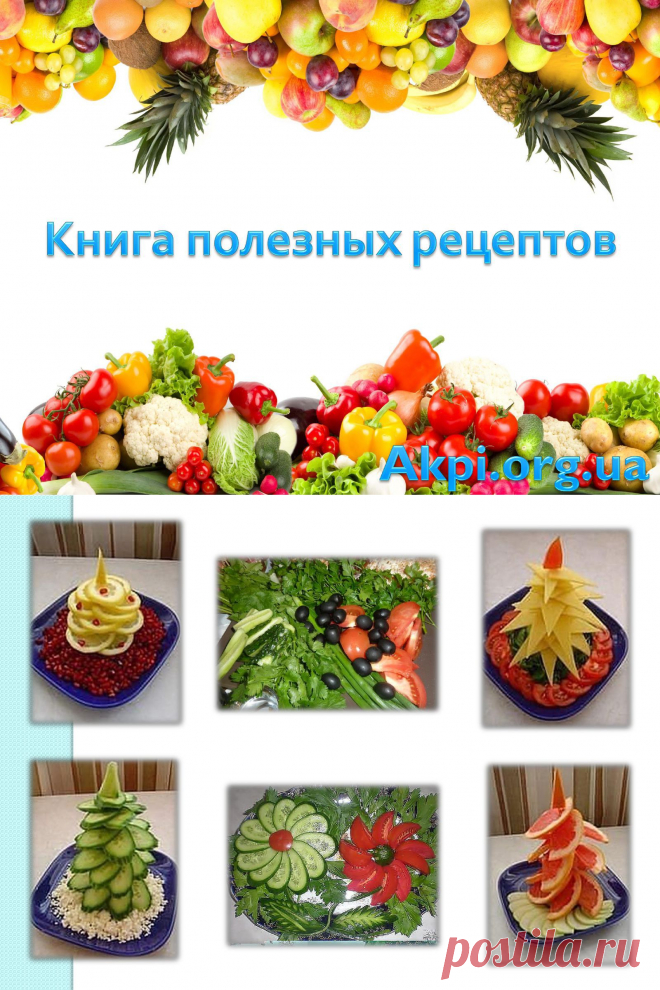 kniga receptov | PDF Flipbook