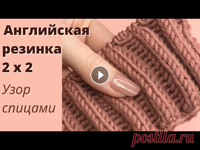 №20 ????Узор АНГЛИЙСКАЯ РЕЗИНКА 2х2 ???? двойная английская резинка спицами ???? очень объемная рези ????Этот узор отлично подойдет для вязания как целого изделия , так и для вязания отдельных элементов. Он двухсторонний и не закручивается. ???? Раппо...