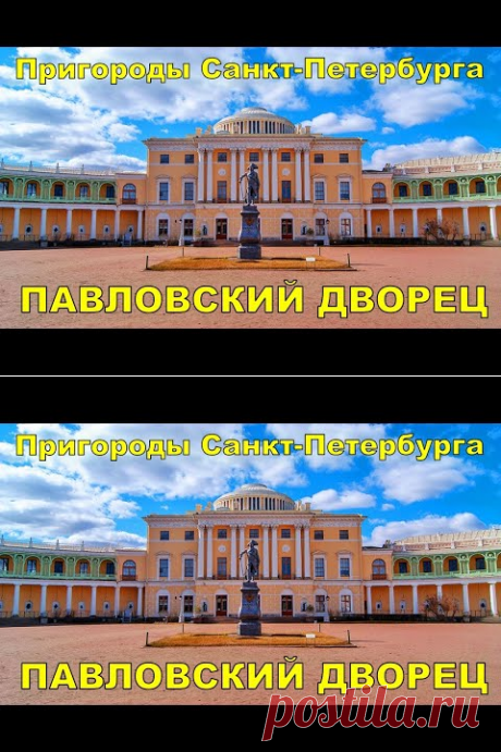 (18521) ПАВЛОВСКИЙ ДВОРЕЦ . Государственный музей-заповедник "Павловск" ПРИГОРОДЫ САНКТ-ПЕТЕРБУРГА - YouTube