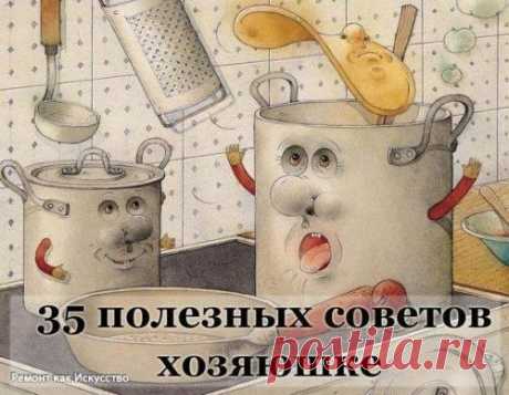 35 полезных советов на кухне. — ULANOO