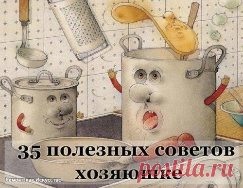 35 полезных советов на кухне. — ULANOO
