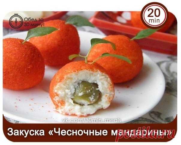 Праздничная закуска «Чесночные мандарины»

Как приготовить красиво и вкусно плавленый сыр с чесноком? Я покажу вам мой нехитрый способ. Получается невероятно нежная и вкусная закуска для любого стола. А ещё её можно красиво украсить. Пробуйте!
Для закуски понадобится обычный плавленый сыр, чеснок и майонез. Смешайте эти ингредиенты, скатайте шарики, вложите в каждый оливку. Обваляйте их в паприке молотой и подайте к столу.

Ингредиенты:

Плавленый сыр — 200 Грамм
Чеснок — ...