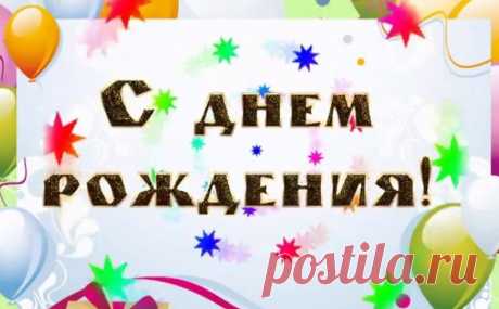 Слова поздравления девушке коллеге с днем рождения