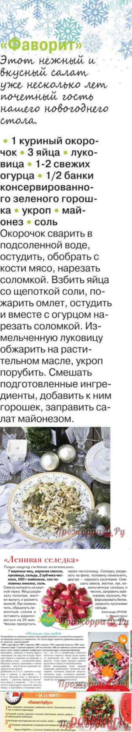 Салаты 2 | Прожоpра.РуПрожоpра.Ру