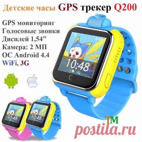 Детские GPS часы трекер Q200 (JM13). Купить GPS-часы телефон для ребёнка на ОС Android с 3G, WiFi. Цена. Доставка по Украине.