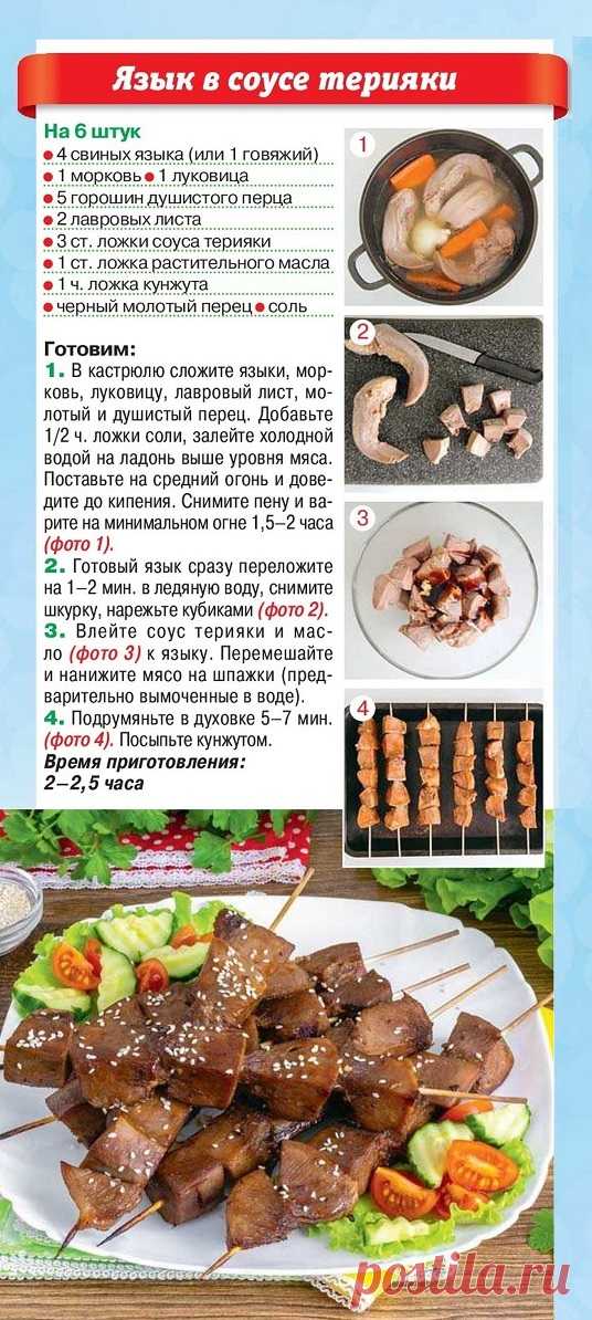 Язык в соусе терияки