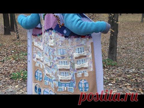 Вязание крючком. Техника интарсия. Дом Бальо, Испания, Барселона. Декорирование элементов.