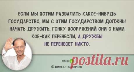 Цитаты задорнова в картинках