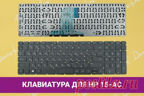 Клавиатура для ноутбука HP 15-AC купить в интернет-магазине