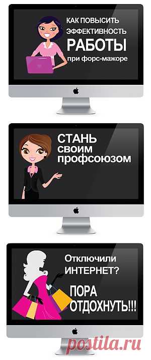 Как повысить эффективность работы при форс-мажоре | Визитка копирайтера