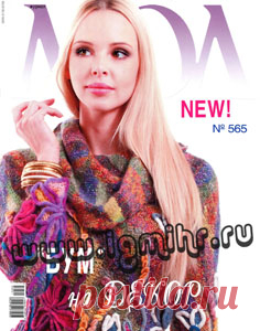 Журнал Мод № 565 2013 - Журнал мод - Журналы по рукоделию - Страна рукоделия