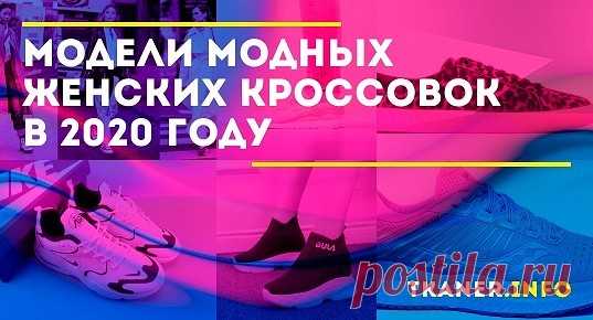 Абсолютный тренд сезона — белые кроссовки. Неважно, что они непрактичны — выполненные в классическом дизайне, они смотрятся стильно и женственно и уместны практически в любом образе.
