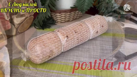 Стоимость этого рулета - чуть больше 200 руб. за кг. А как вкусно, но главное без всякой «химии» получается