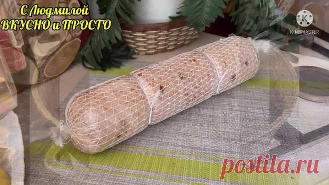 Стоимость этого рулета - чуть больше 200 руб. за кг. А как вкусно, но главное без всякой «химии» получается