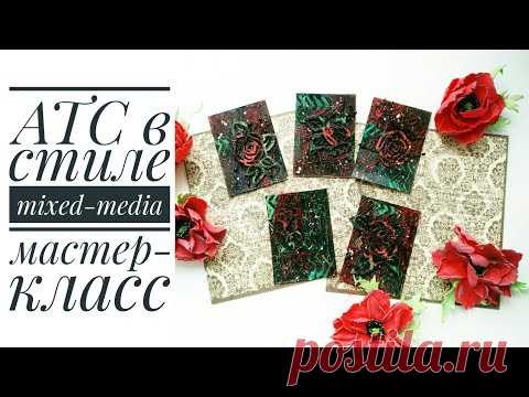 АТС в стиле mixed-media /мастер-класс/Скрапбукинг для начинающих